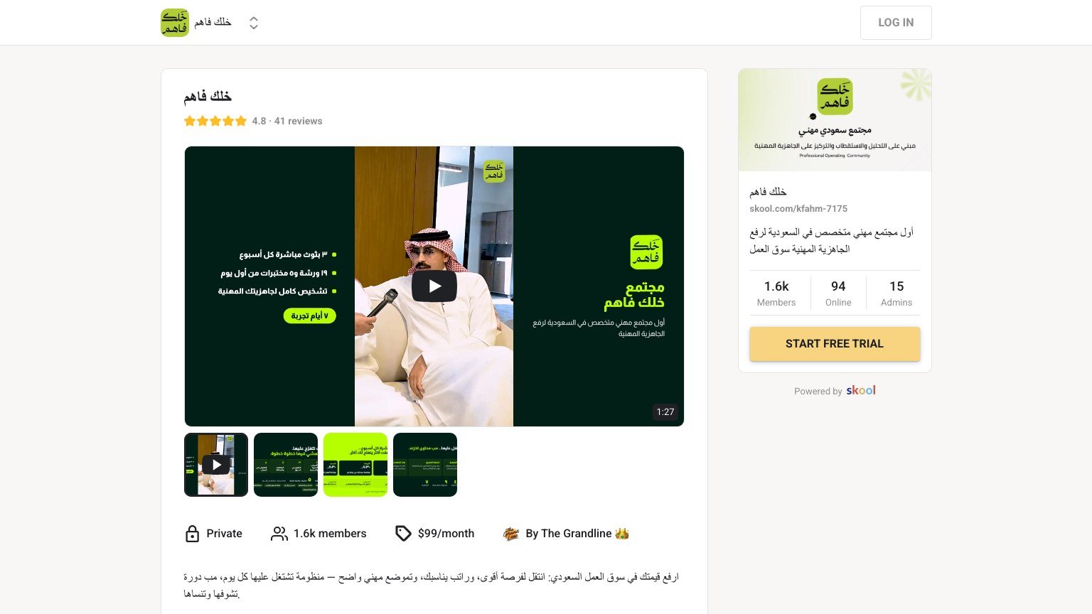 The خلك فاهم About page on Skool showing 1,683 members and the Arabic language sales copy
